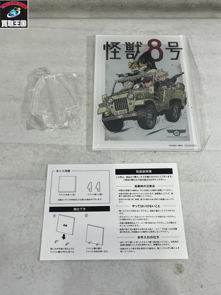 怪獣8号 アクリルアート ボード 当選品 非売品