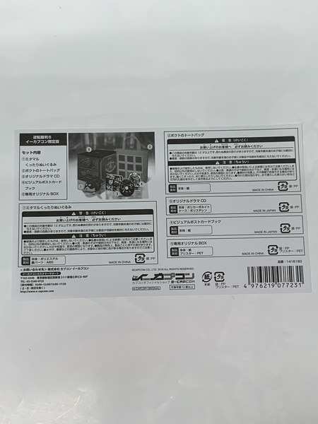逆転裁判6 LIMITED EDITION イーカプコン限定版 特典のみ 専用BOX開封 内袋未開封 ゲームソフト欠品 