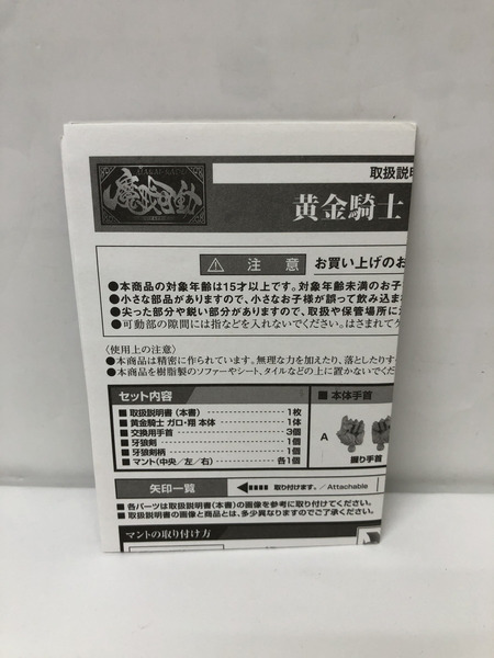 魔戒可動 黄金騎士 ガロ・翔
