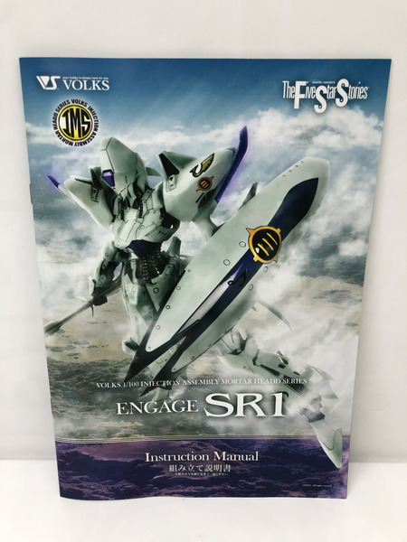 IMS 1/100 エンゲージ SR1 プラモデル　限定