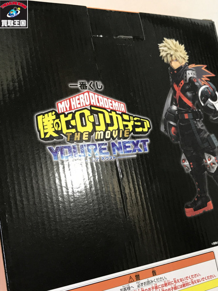ヒロアカ ユアネクスト 一番くじ B賞 爆豪勝己/未開封｜商品番号