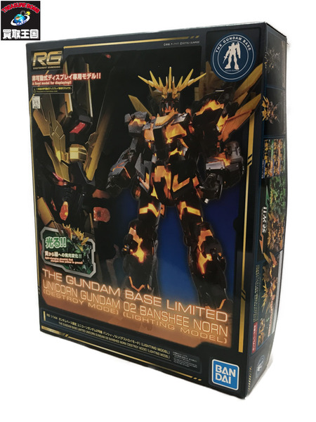 RG 削れる 1/144 ユニコーンガンダム2号機 バンシィ・ノルン