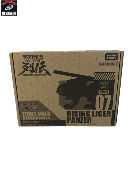 メーカー ロボットその他 ZOIDS ゾイド ZWR07 ライジングライガー パンツァー[値下]