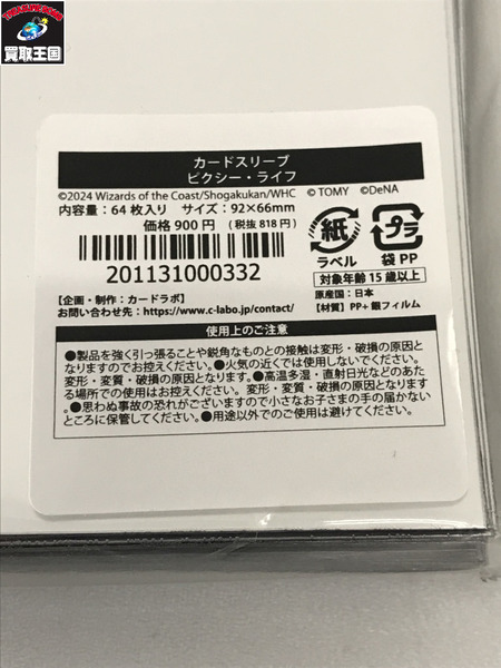 2.デュエルマスターズプレイス ピクシー・ライフ スリーブ