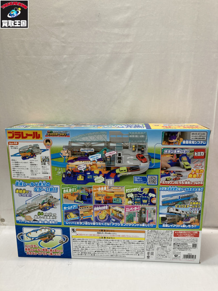 プラレール レバーでアクション＆サウンド！ビッグステーション
