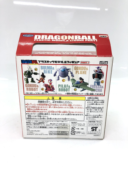 楽天市場】【送料無料】ドラゴンボール プラスチックモデル