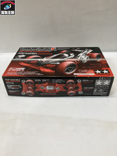 タミヤ サンダーショットMk.II ブラックスペシャル
