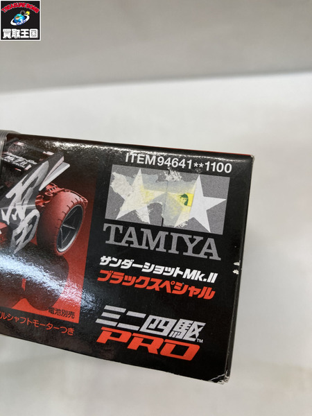 タミヤ サンダーショットMk.II ブラックスペシャル