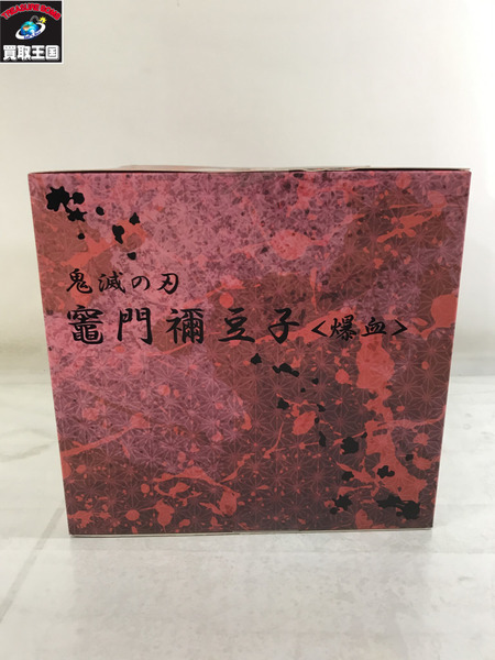 鬼滅の刃 アニプレックス 竈門禰豆子 爆血 1/8 鬼滅の刃