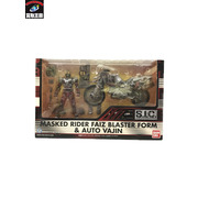  S.I.C. VOL.29 仮面ライダーファイズ・ブラスターフォーム＆オートバジン　フィギュア