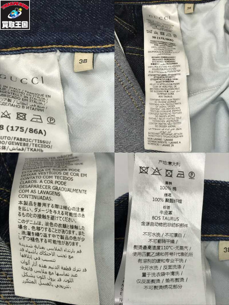 GUCCI 裾刺繍 デニムパンツ 669645(38)