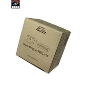 Kalita ウェーブドリッパー WDS-155 外箱開封 未使用品 カリタ コーヒードリッパー ハンドドリッパー Made in TSUBAME