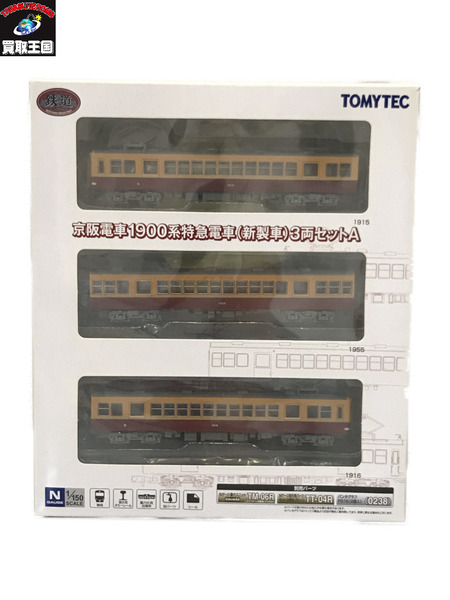 鉄道コレクション 京阪電車1900系特急電車(新製車) 3両セットA