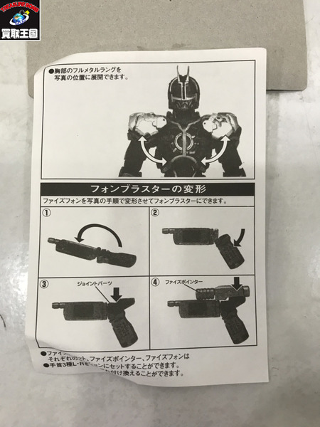 東映ヒーローネット限定　S.I.C. 仮面ライダーファイズ アクセルフォーム