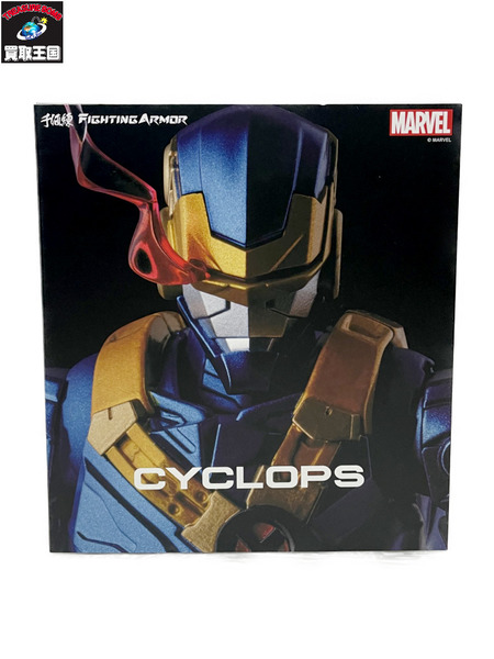 MARVEL ファイティングアーマー サイクロップス