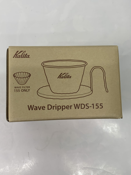 Kalita ウェーブドリッパー WDS-155 外箱開封 未使用品 カリタ コーヒードリッパー ハンドドリッパー Made in TSUBAME