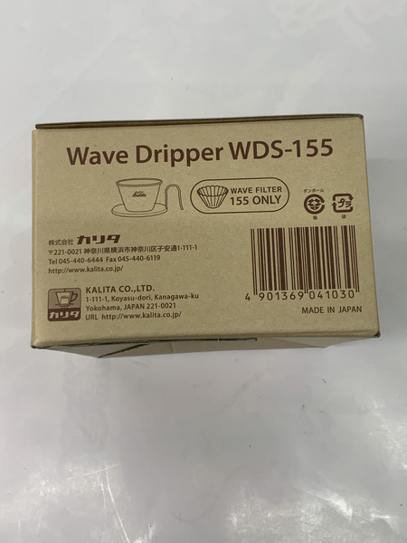 Kalita ウェーブドリッパー WDS-155 外箱開封 未使用品 カリタ コーヒードリッパー ハンドドリッパー Made in TSUBAME
