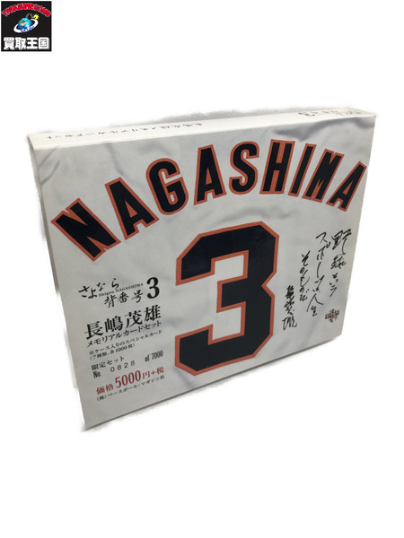 JPその他 長嶋茂雄メモリアルカードセット
