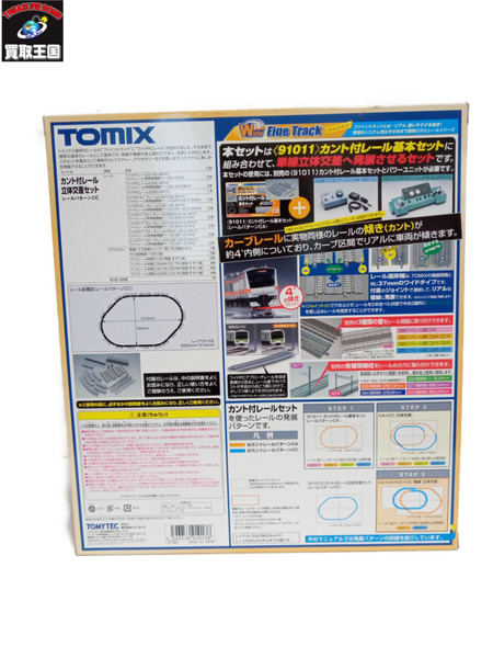 TOMIX 91013 カント付立体交差セット
