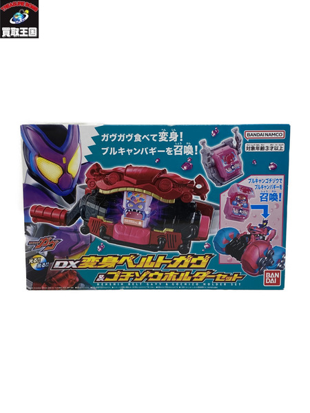 仮面ライダー変身アイテム DX変身ベルトガヴ＆ゴチゾウホルダーセット