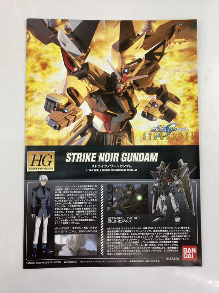 HG 1/144 ストライクノワール[値下]