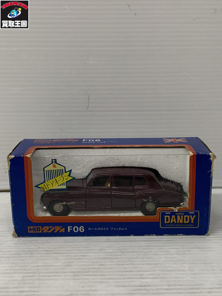 トミカ ダンディ F06 ロールスロイスファンタムVI