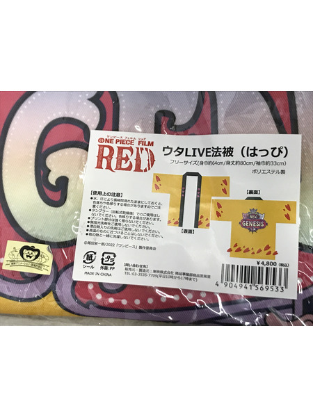 ONE PIECE - ワンピース ウタLIVE法被（はっぴ） その他グッズ ワンピース ウタ LIVE法被｜商品番号