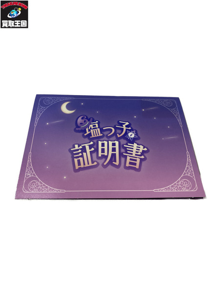 ホロライブ　塩っ子証明書 紫咲シオン 誕生日記念2022 [値下]