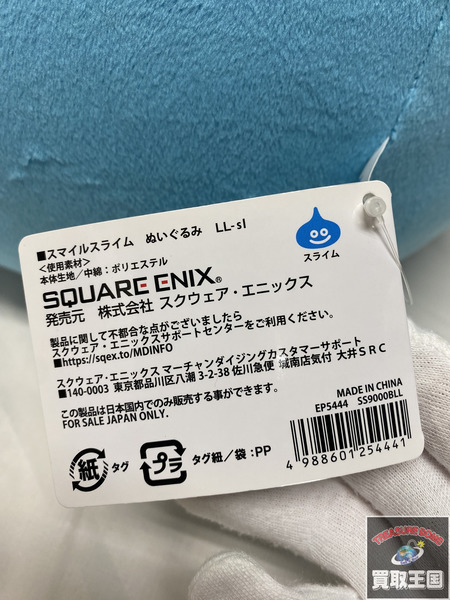 ドラゴンクエスト スライム ぬいぐるみ LL　タグ付き
