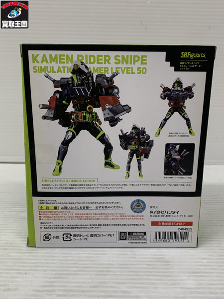 メーカー 仮面ライダーフィギュア S.H.Figuarts 仮面ライダースナイプ シミュレーション  レベル50