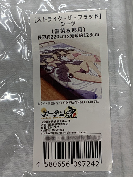 ストライク・ザ・ブラッド シーツ 雪菜＆那月 未開封 STRIKE THE BLOOD 姫柊雪菜 南宮那月
