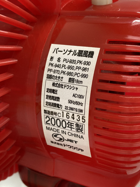 コカコーラ 扇風機  PC-990