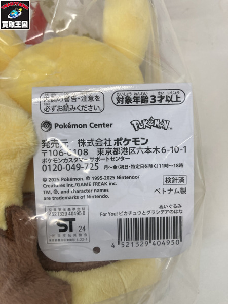 メーカー ポケモン ぬいぐるみ For You！ ピカチュウ[値下]