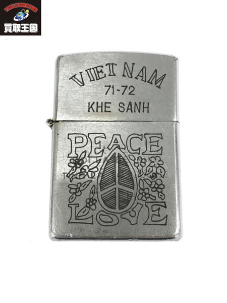 ZIPPO 1971年製 ベトナム[値下]｜商品番号：2100198956559 - 買取王国 