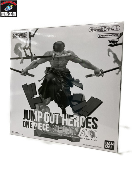 JUMP OUT HEROES ワンピース ゾロ ※未開封