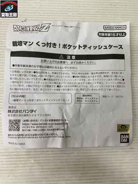 DB 栽培マン くっ付きポケットティッシュケース