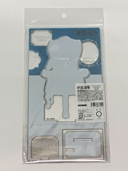 呪術廻戦 PLAZA アクリルスタンド Chair:Blue 五条悟 未開封 じゅじゅつかいせん プラザ 懐玉・玉折 呪術高専 高専五条 アクスタ
