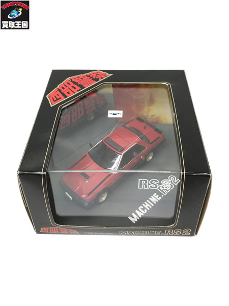 1/43スケールカー 西部警察 1/43 ムービーコレクション　マシンRS-2