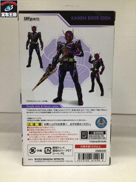 メーカー 仮面ライダーフィギュア S.H.Figuarts 仮面ライダーエデン