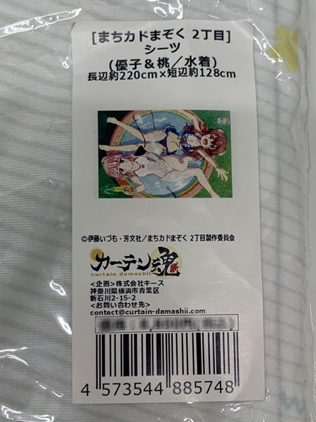 まちカドまぞく 2丁目 シーツ 優子＆桃 水着 未開封 吉田優子 シャドウミストレス優子 シャミ子 千代田桃[値下]