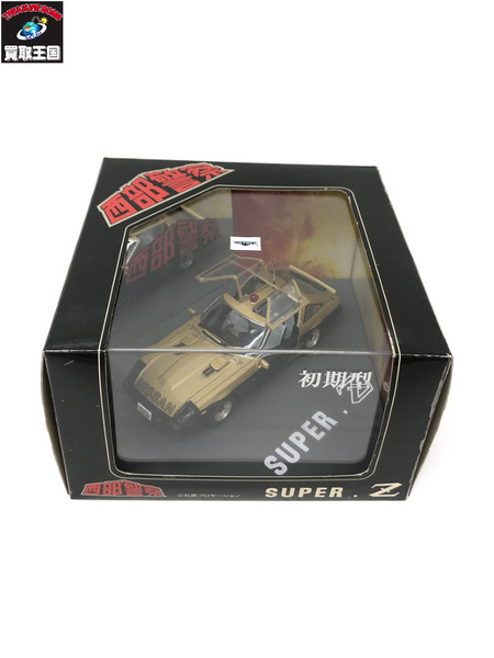 1/43スケールカー 1/43 ムービーコレクション  西部警察　スーパーZ 初期型 21[値下]