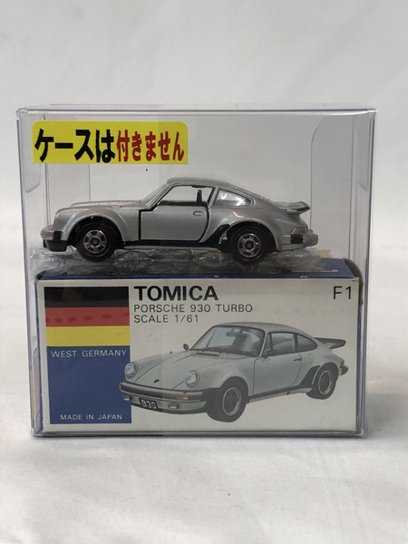 トミカ 青箱 F1 ポルシェ930 ターボ シルバー ※ライト塗装有