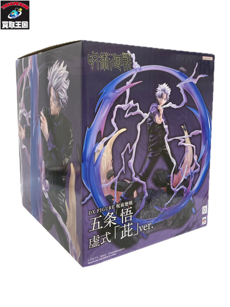 呪術廻戦 DX FIGURE 五条悟 虚式『ムラサキ』ver. 「呪術廻戦」