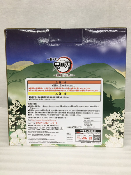 一番くじ 鬼滅の刃 黎明に刃を持て C賞 猗窩座