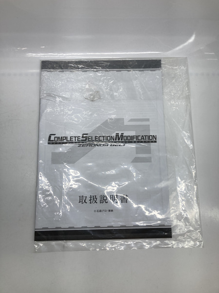 仮面ライダー変身アイテム 仮面ライダー電王 CSMゼロノスベルト