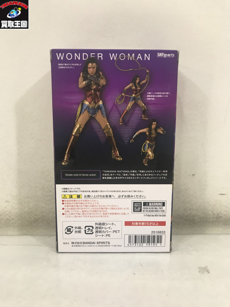 DC Ｓ.Ｈ.フィギュアーツ ワンダーウーマン ＷＷ84