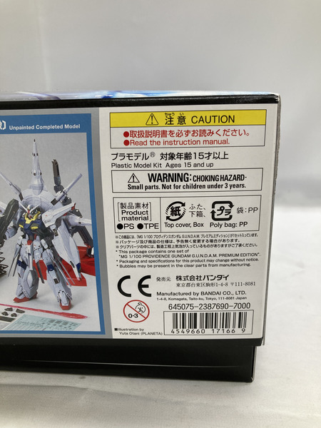 ガンプラ  プロヴィデンスガンダム プレミアムエディション