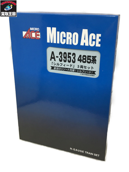 鉄道模型車両 MICRO ACE A3953 485系 シルフィード 3両セット