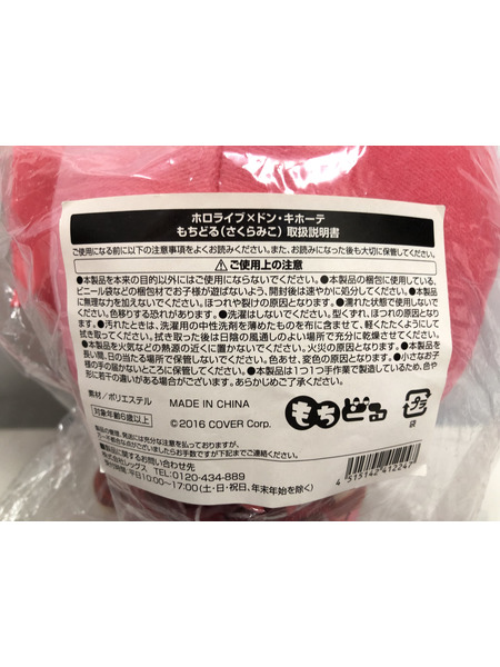 メーカー Vチューバー ホロライブ×ドン・キホーテ さくらみこ