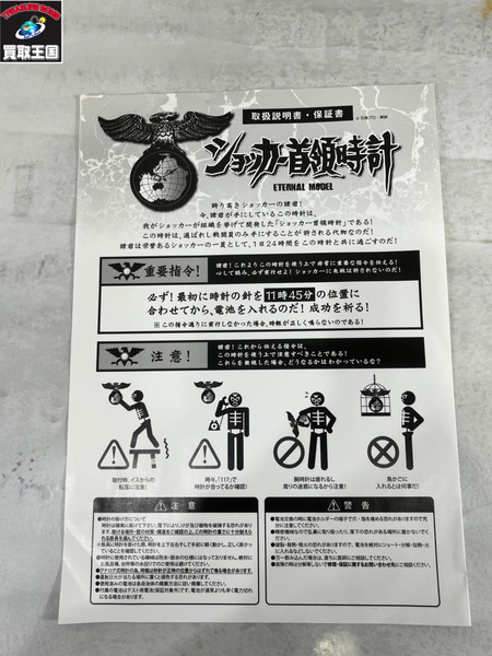 仮面ライダー ショッカー首領時計 ETERNAL MODEL